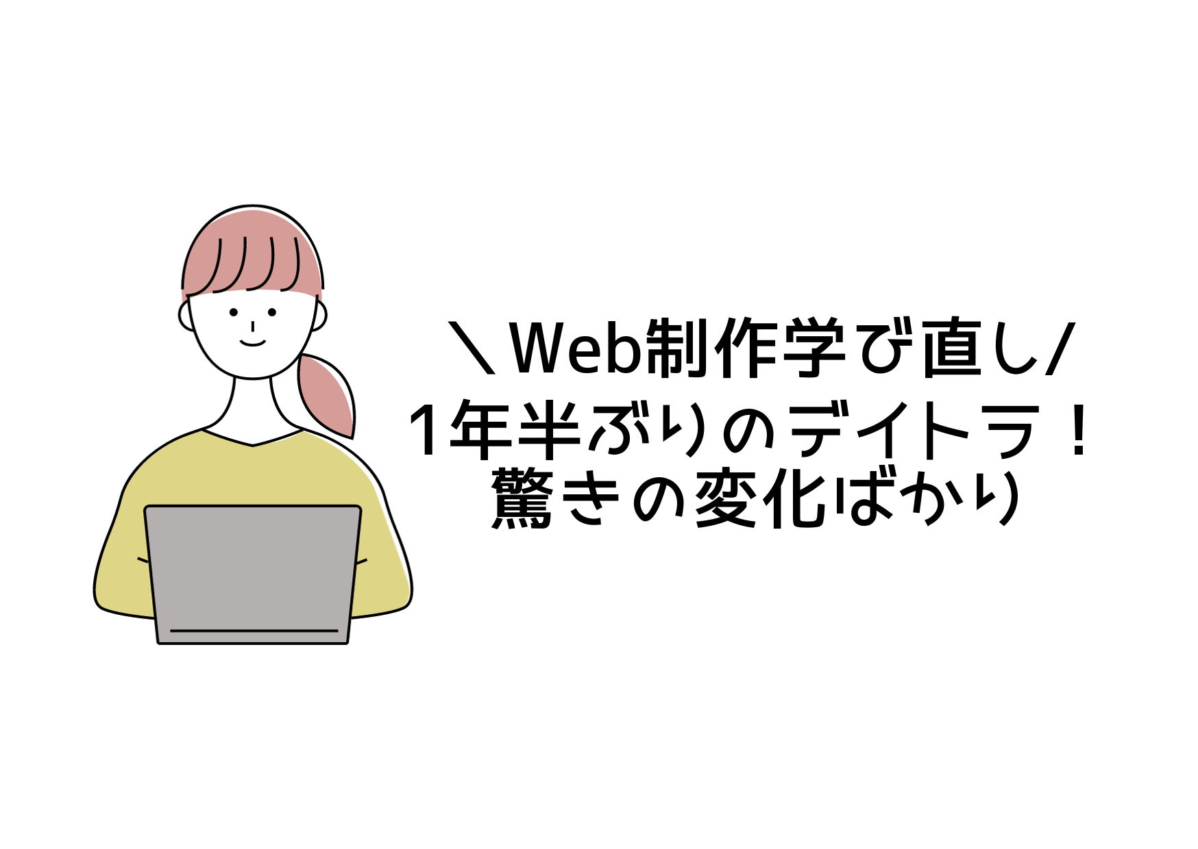 1年半ぶりのデイトラ！驚きの変化ばかり